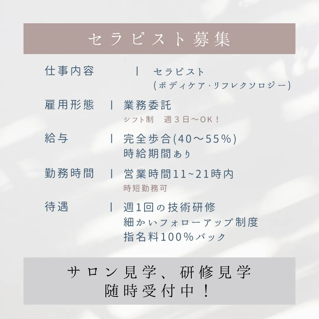 🌿 スタッフ募集のお知らせ 🌿