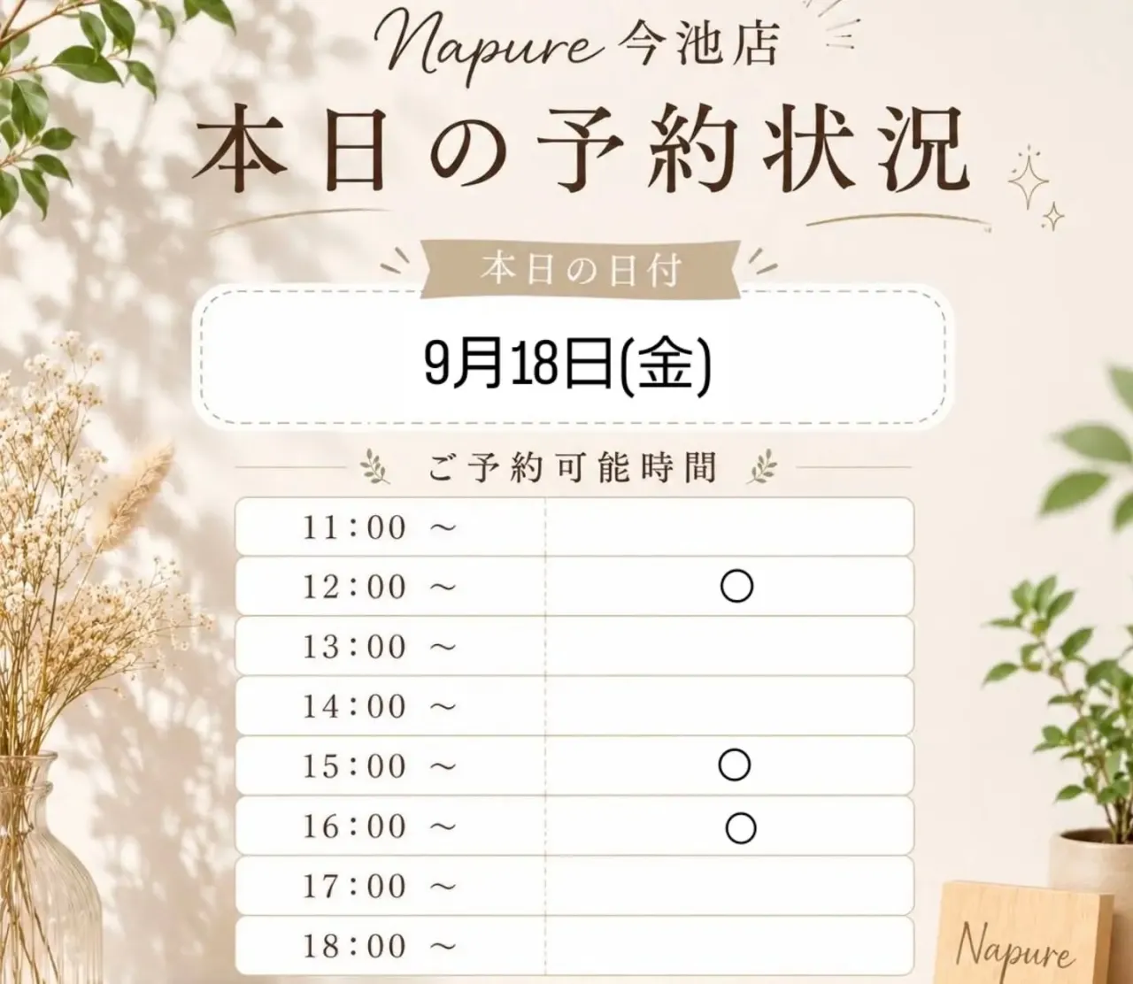 本日の今池店の空き状況です!
